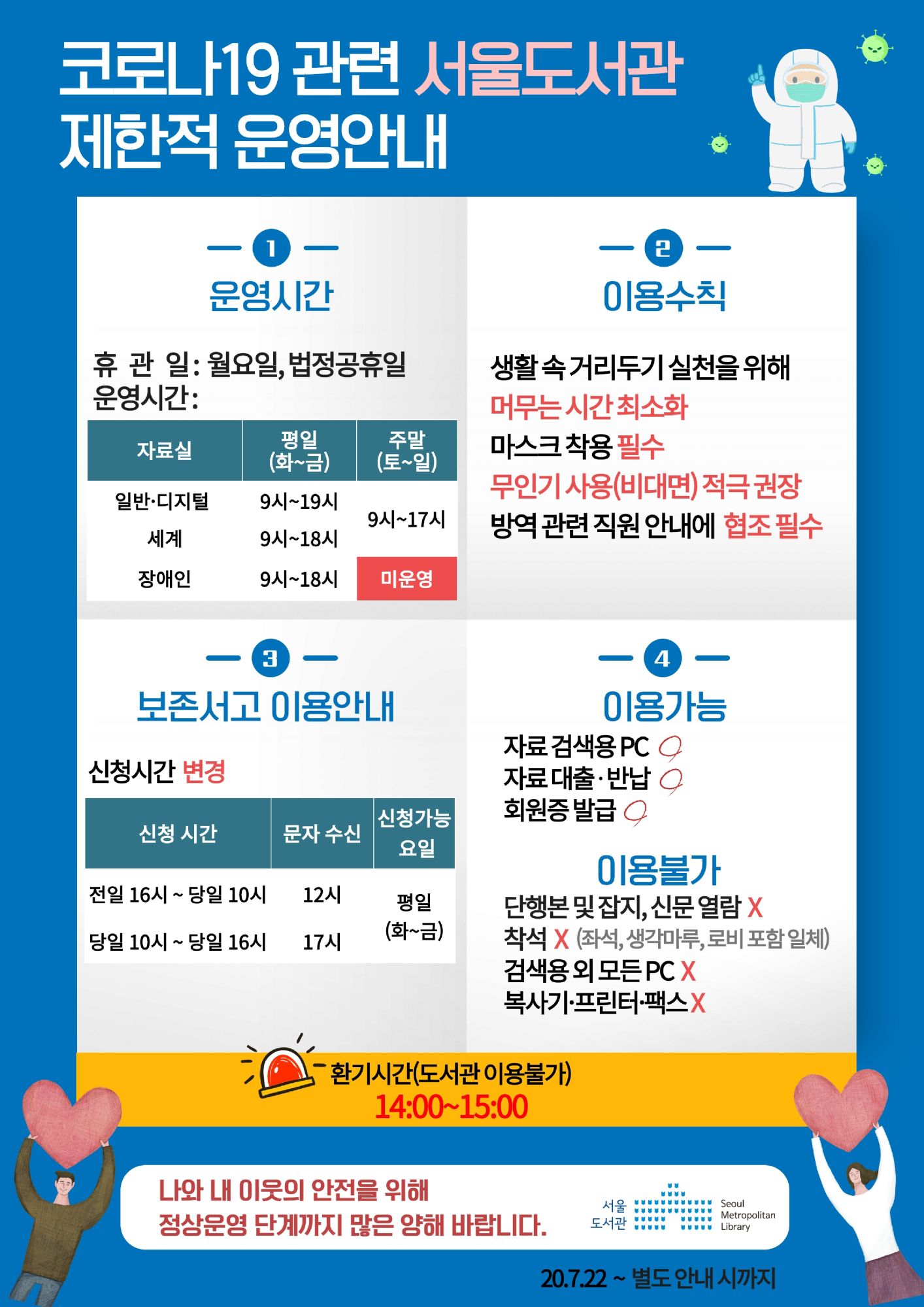 서울도서관 대출·반납 등 서비스 일부 운영 재개(7/22 ~ 별도 안내 시) 포스터